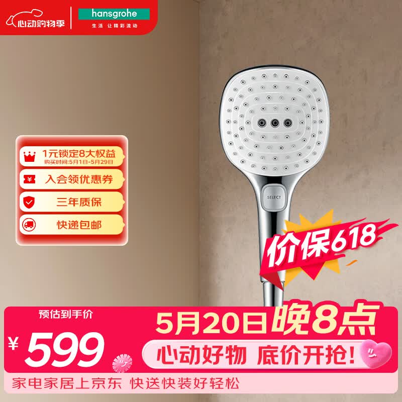 汉斯格雅（Hansgrohe）飞雨Select 120 3速 浴室方形飞雨手持花洒