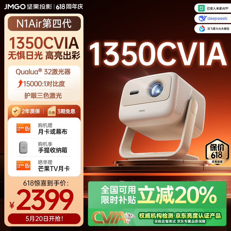 坚果投影N1 Air第四代 2026新款投影仪家用 纯三色激光高清云台投影机 智能家庭影院 一级能效（1350CVIA） N1 Air第四代