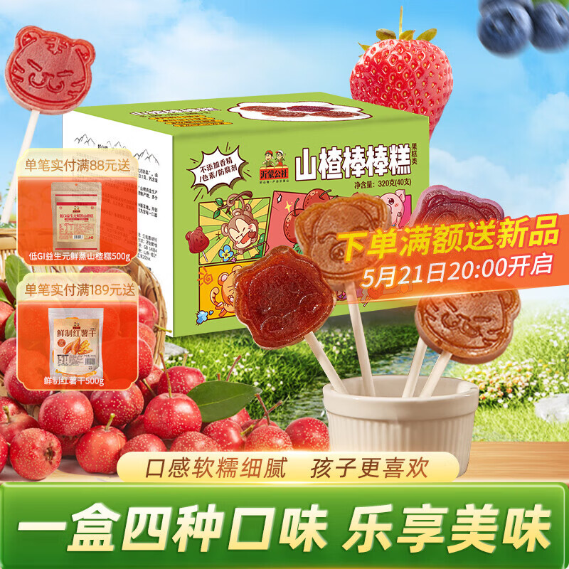 沂蒙公社0添加剂山楂棒棒糕4口味40支蓝莓果粒益生元宝宝零食混合口味 40个*1盒 山楂棒棒糕四种口味
