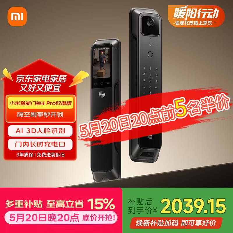 小米智能门锁4 Pro 双摄人脸掌静脉猫眼大屏入户家用智能门锁