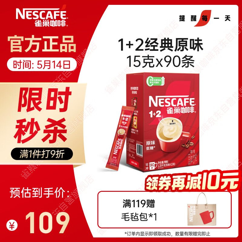 雀巢（Nestle）【樊振东同款】1+2原味低糖*速溶咖啡三合一冲调饮品90条1350g