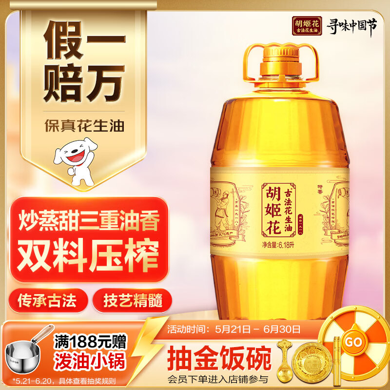 胡姬花 食用油【保真花生油】压榨 古法花生油6.18L