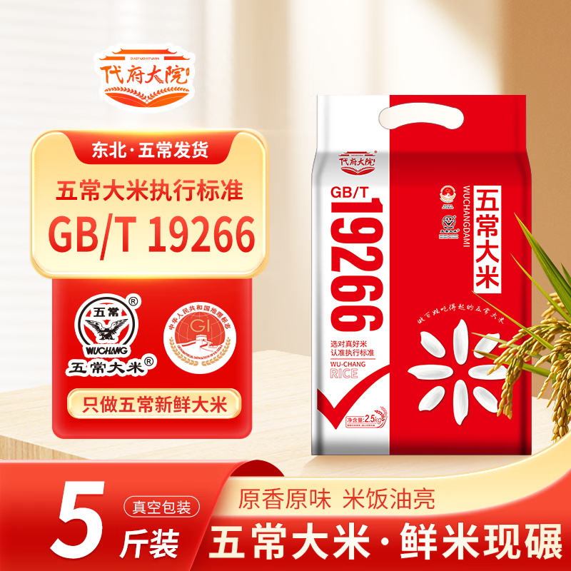 正宗五常大米GB/T19266一年一季100%新米米香浓郁 五常大米5斤