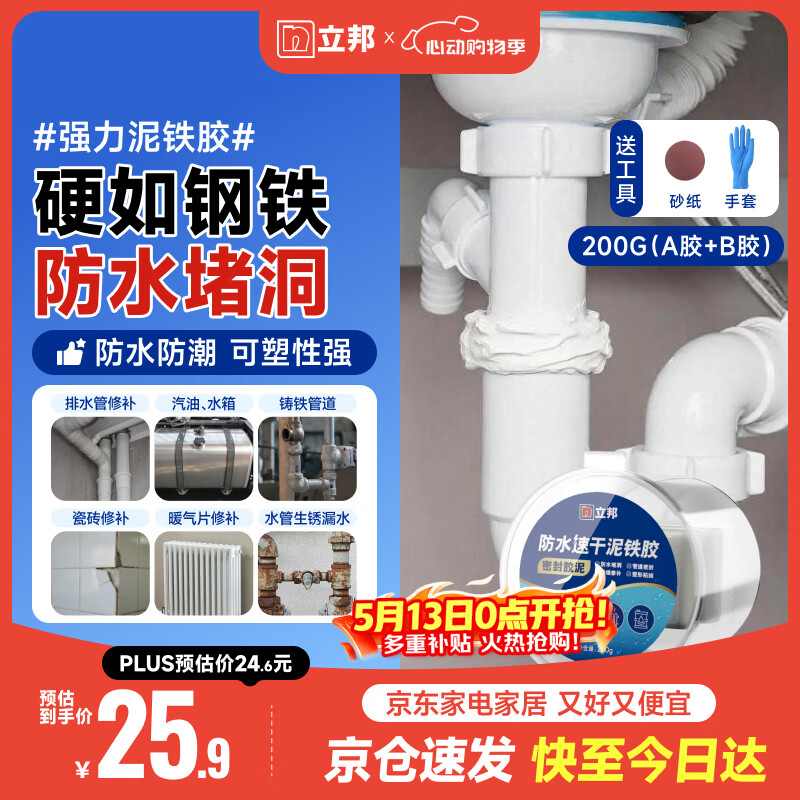 立邦密封胶泥防水塑钢泥堵洞墙壁孔空调下水道漏水防虫堵漏泥铁胶200g