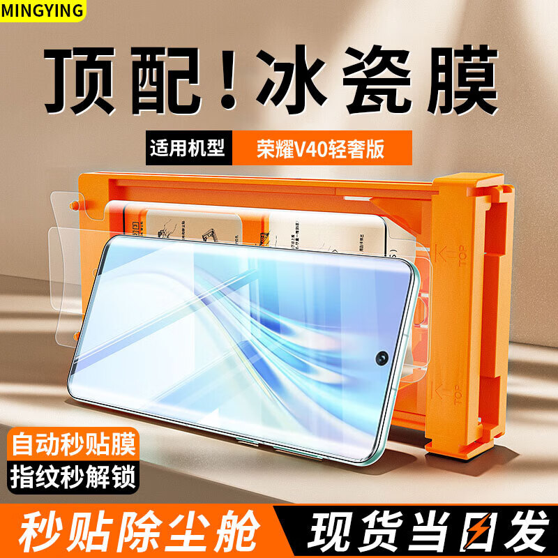 名樱【新款冰瓷全胶】荣耀手机膜全胶无尘仓防摔3D热弯曲面全屏保护水凝微晶软膜秒贴适用 荣耀V40轻奢版 复购款替换膜丨2片装丨不带舱
