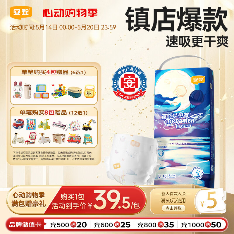 宜婴新梦想家婴儿纸尿裤 L40片超薄透气【品牌直供 安心品质】