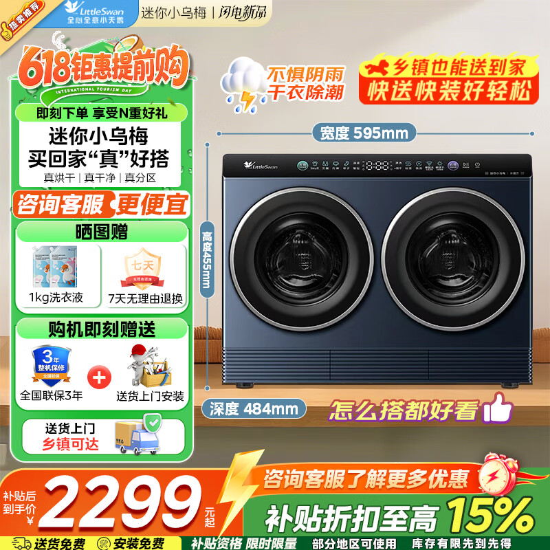 LittleSwan С��� ����С��÷ ϴ��һ�� 2kg TNDD20-08AIDE 2298.82Ԫ