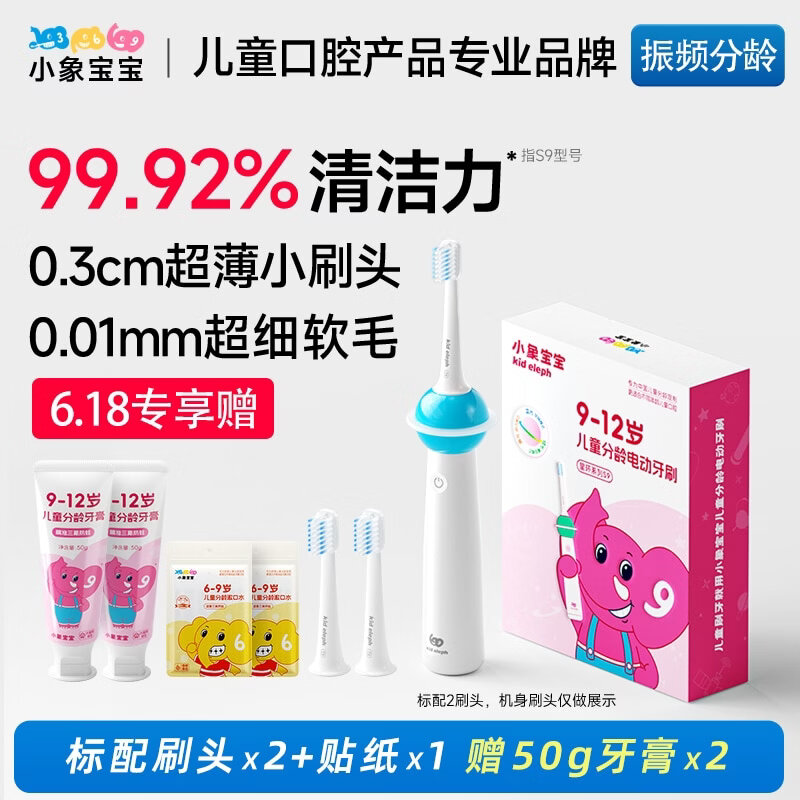 小象宝宝超薄刷头儿童电动牙刷振频分龄护龈深层清洁防蛀3-6-9-12岁软毛不伤牙 【9-12岁】恒牙期专用-天真蓝
