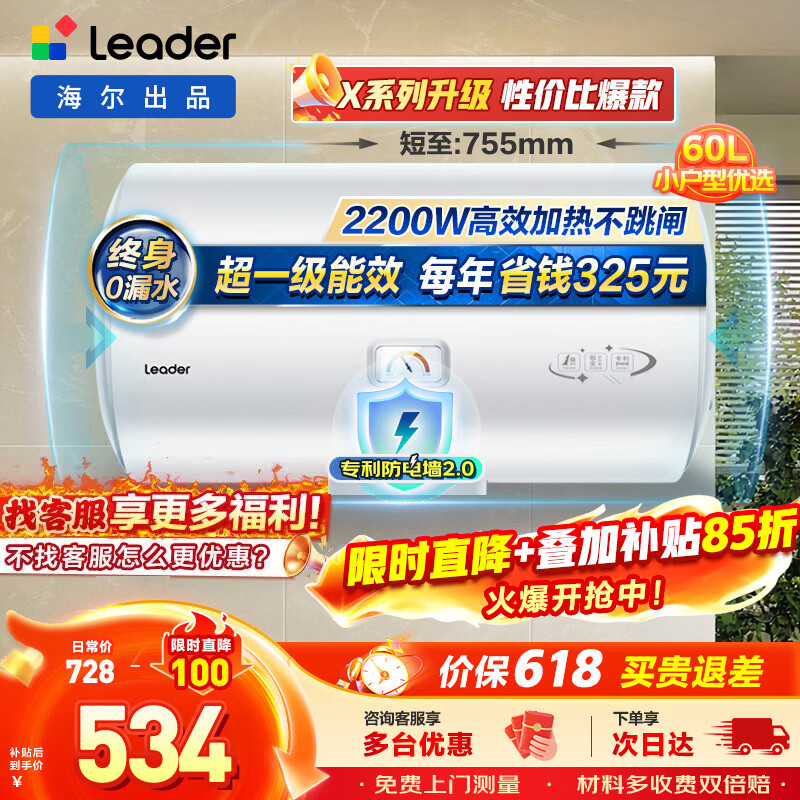 统帅旗舰店电热水器 461元 - 线报酷