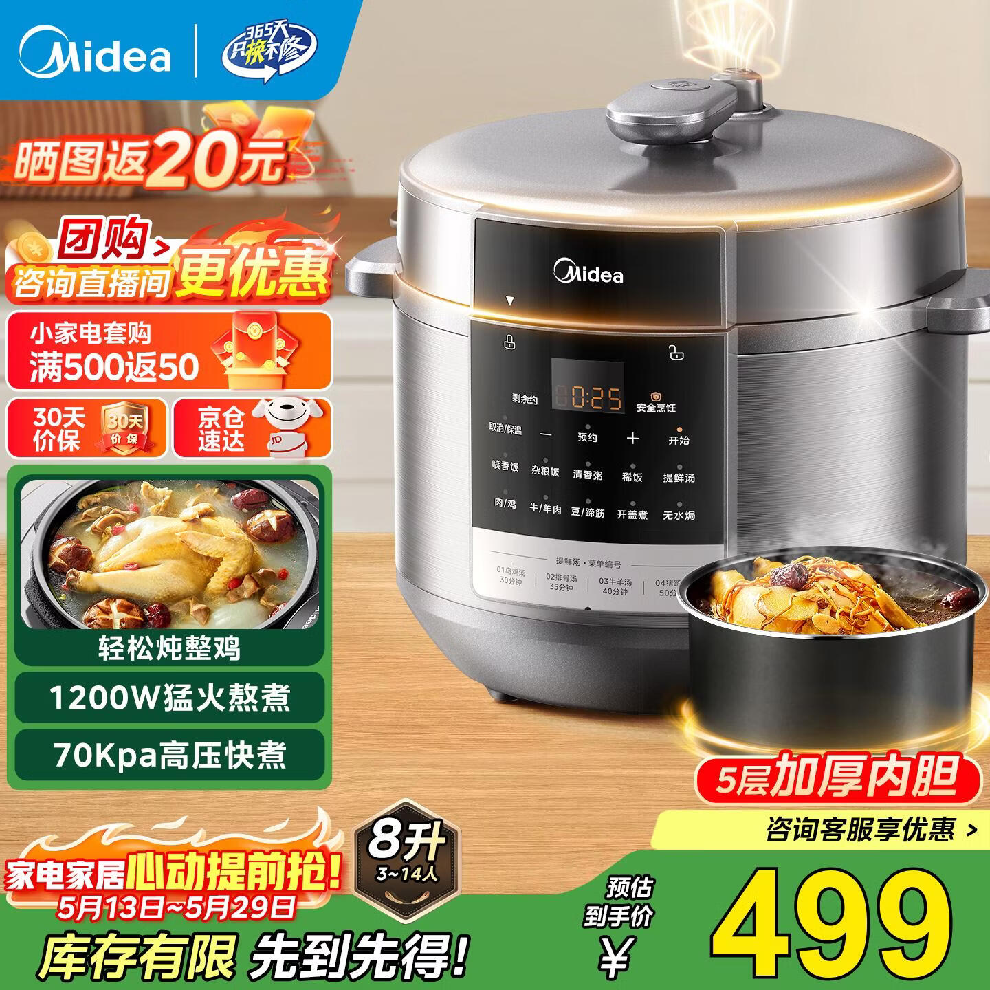 美的（Midea）电压力锅8升电饭煲大容量家用8-10人高压锅电饭锅全自动智能预约开盖炖煮煲汤饭锅饭堂 【家庭大容量】70Kpa 8L