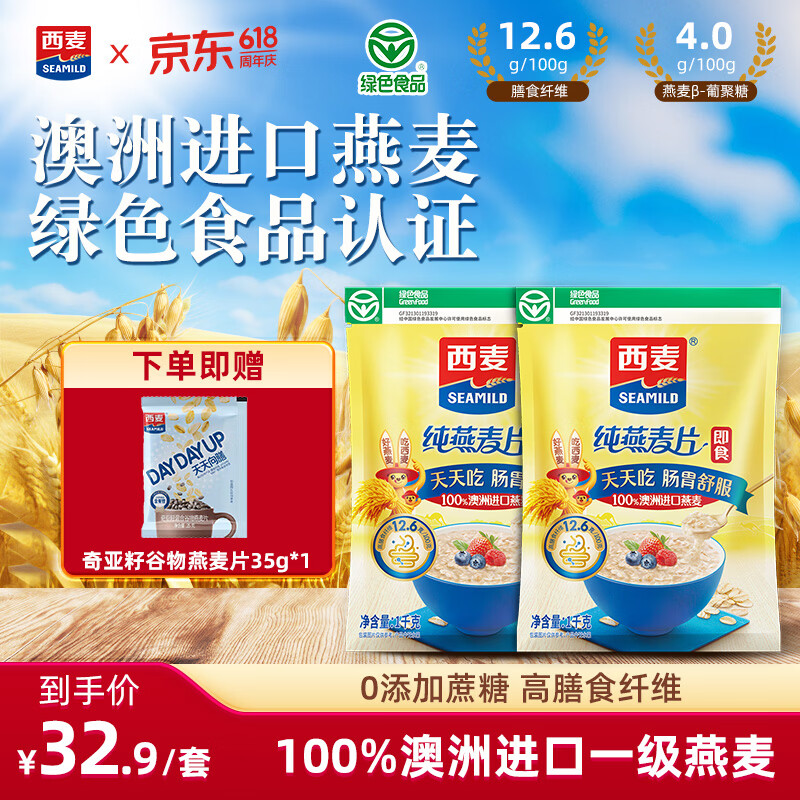 西麦燕麦片合集：2035g即食款低至22.9元