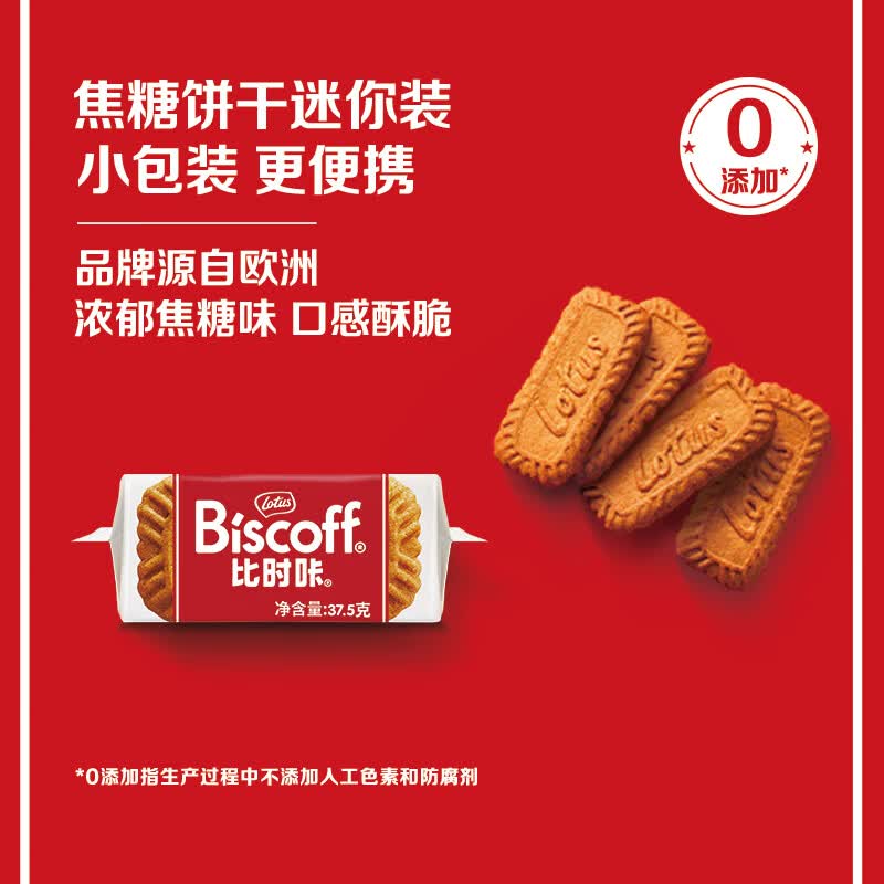 Lotus Biscoff比时咔和情比利时进口焦糖曲奇饼干下午茶办公室零食37.5g