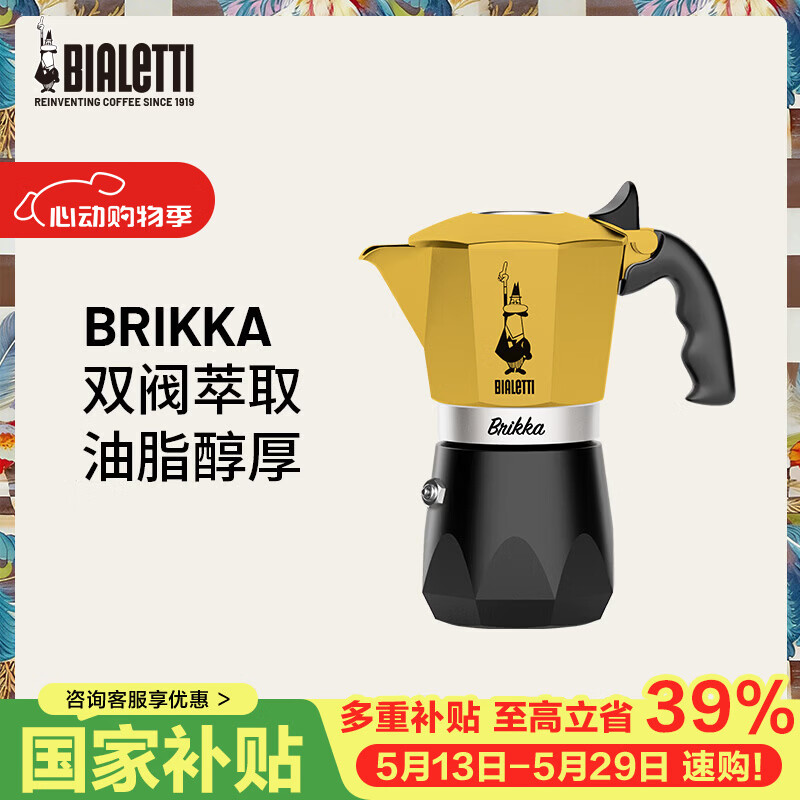 Bialetti比乐蒂双阀摩卡壶家用咖啡壶便携手冲意式户外咖啡机黄色4杯份