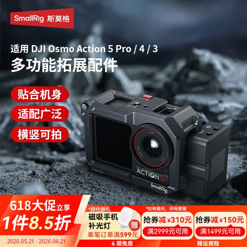 斯莫格（SmallRig）适用大疆DJI Osmo Action5 Pro 4 3运动相机全包兔笼拓展框户外街拍骑行吸盘拍摄挂脖支架滤镜配件 【升级金属版】全包式拓展框
