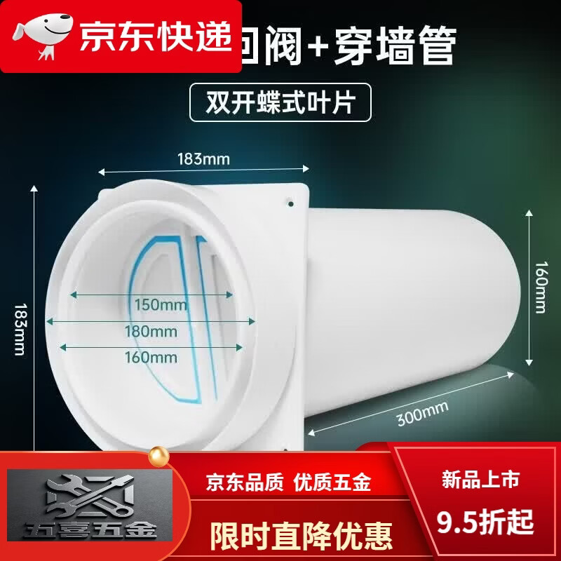 CLCEY穿墙式双叶油烟机止回阀止逆阀加长排烟管防味阀公共烟道170防烟 150止回阀接150-180软管送安装