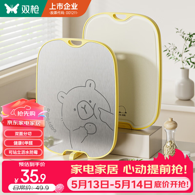 双枪切菜板 食品级抗菌防霉水果砧案板家用不锈钢双面辅食菜板小号