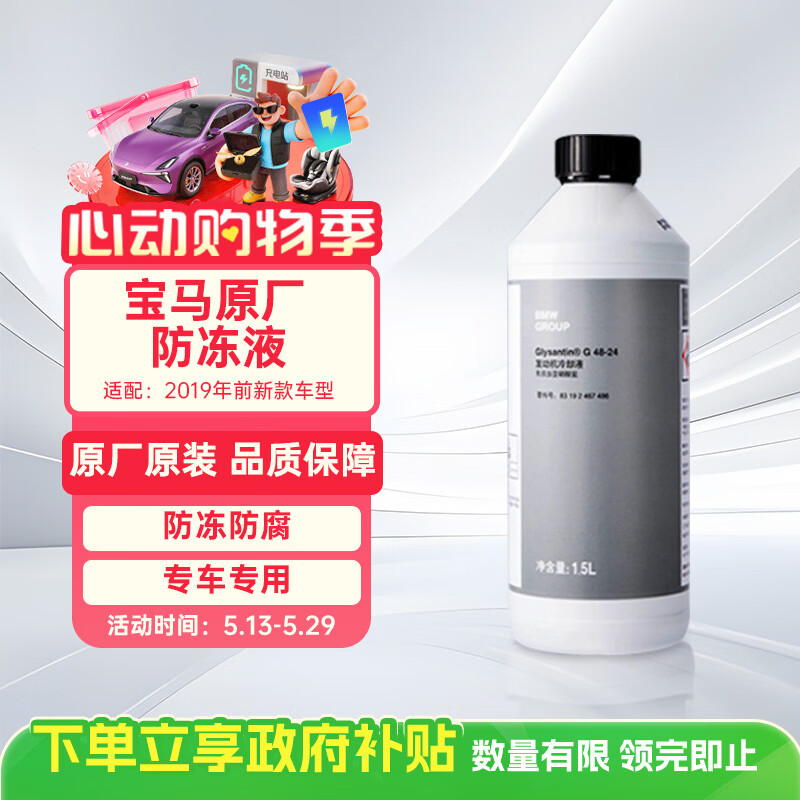 宝马原厂防冻液 冷却液蓝色 -40℃ 1.5L 京东养车 3系5系X3等