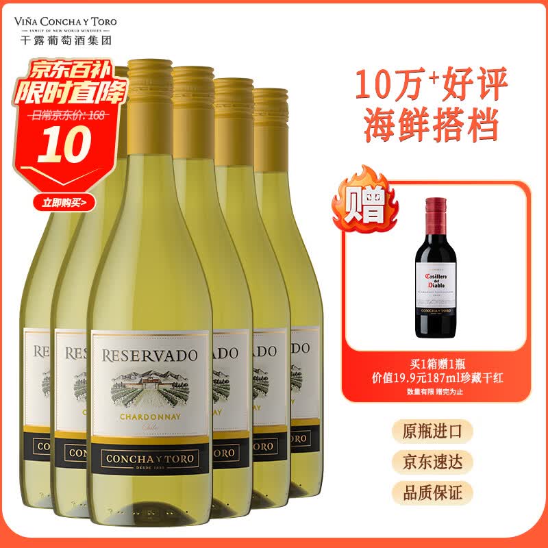Concha y Toro干露珍藏霞多丽干白葡萄酒 750ml*6整箱装 智利原瓶进口红酒