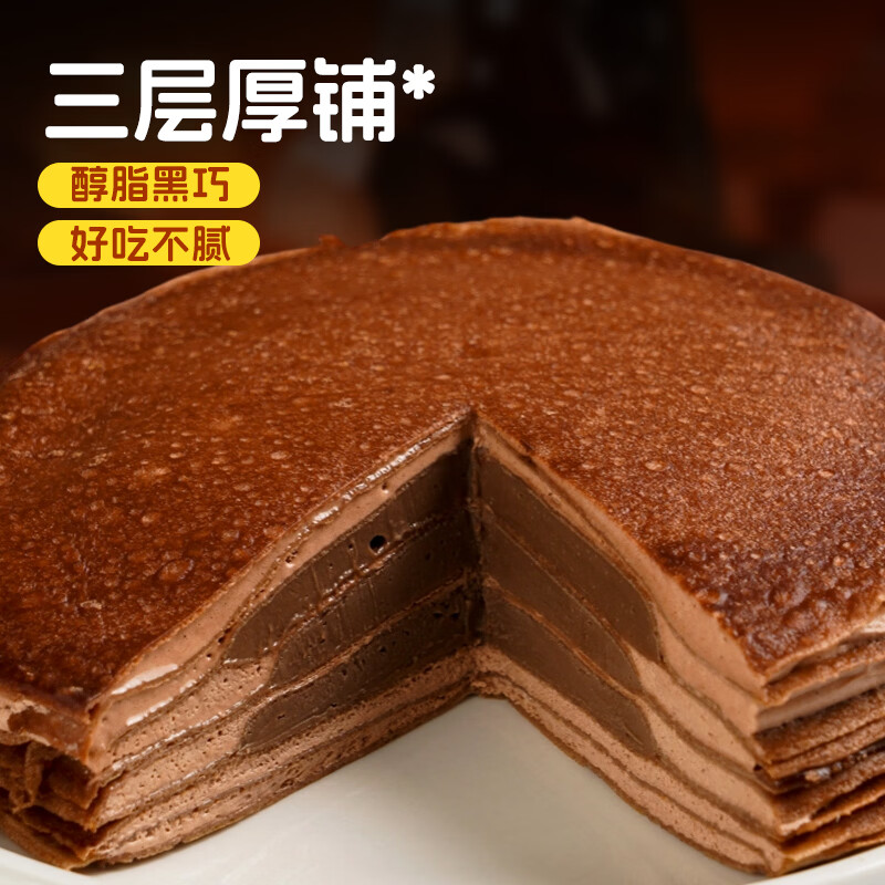 盛京天禄巧克力千层蛋糕动物奶油生日蛋糕甜品醇脂黑巧克力夹心小蛋糕顺丰 巧克力千层蛋糕 400g 2盒