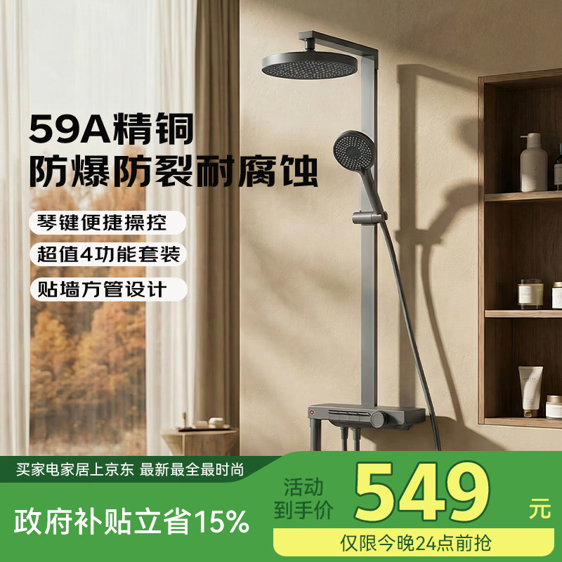 京东京造白月光Pro淋浴花洒套装 琴键大置物台方管59A精铜 4合1套装枪灰色