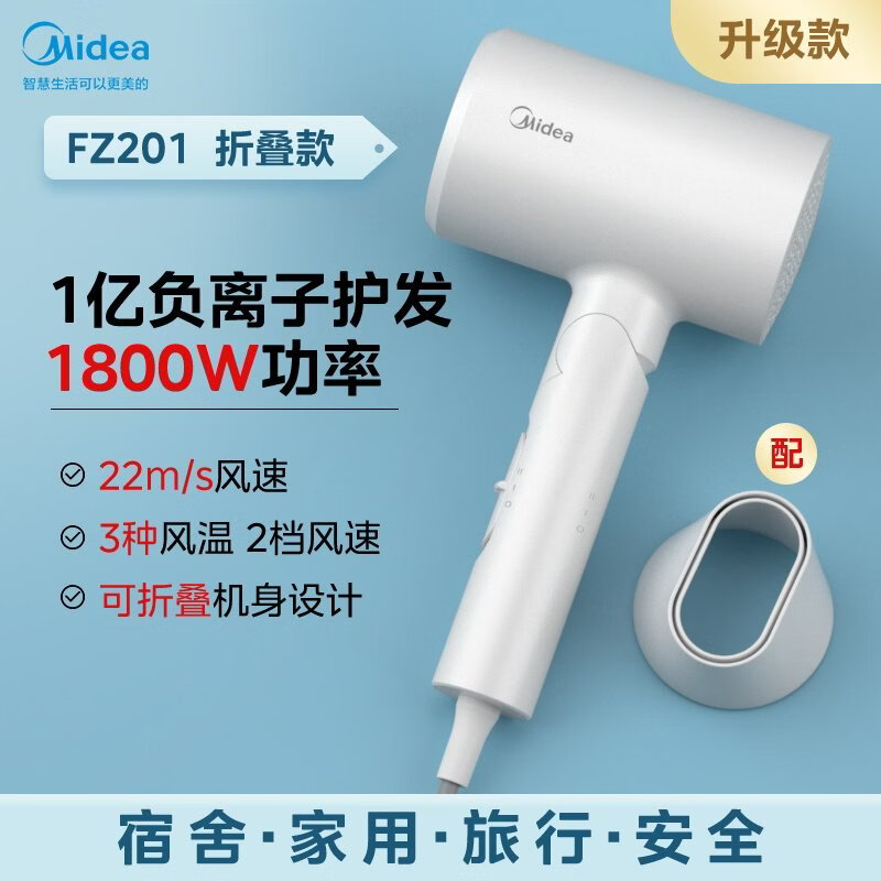 美的（Midea）吹风机折叠家用负离子电吹风护发大风力吹风筒宿舍用学生便携 白色 -【家用1800W】1亿负离子