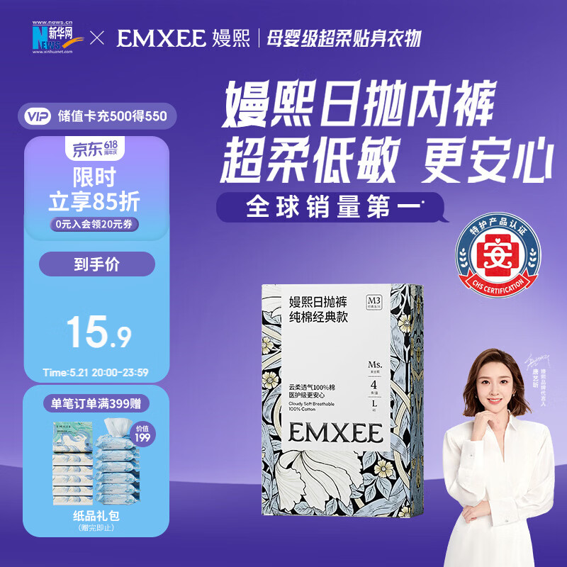 嫚熙一次性内裤女孕产妇月子纯棉内裤旅游 品牌直供 安全灭菌4条XL码
