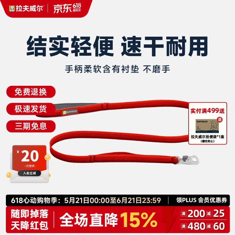 拉夫威尔ruffwear福朗特狗狗遛狗绳大型犬宠物狗链边牧拉布拉多金毛牵狗绳 峡谷红