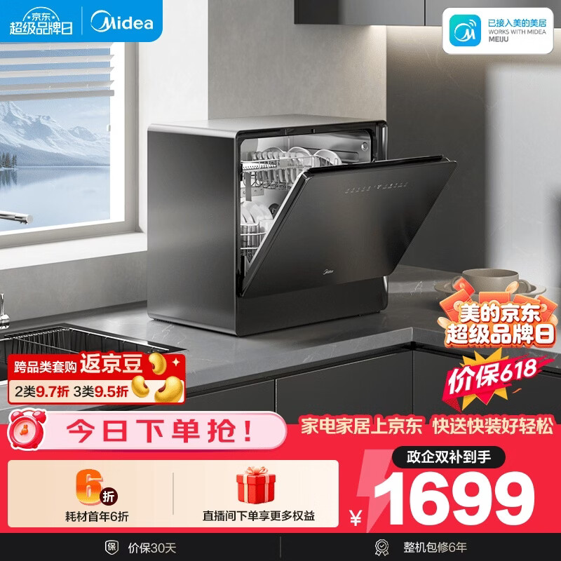 美的（Midea）【小魔方台式UP2 Pro 价保618】洗碗机壁挂式家用一级水效三星消毒 专利母婴洗 洗烘消存一体
