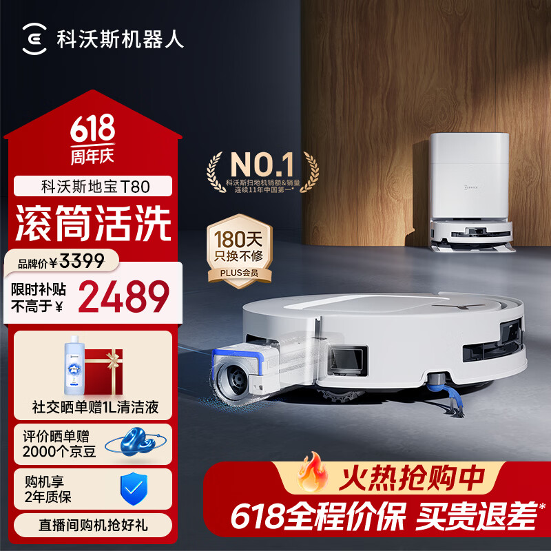 科沃斯【保价618】T80扫地机器人扫拖洗烘一体自动清洗滚筒洗地机器人智能语音水箱版