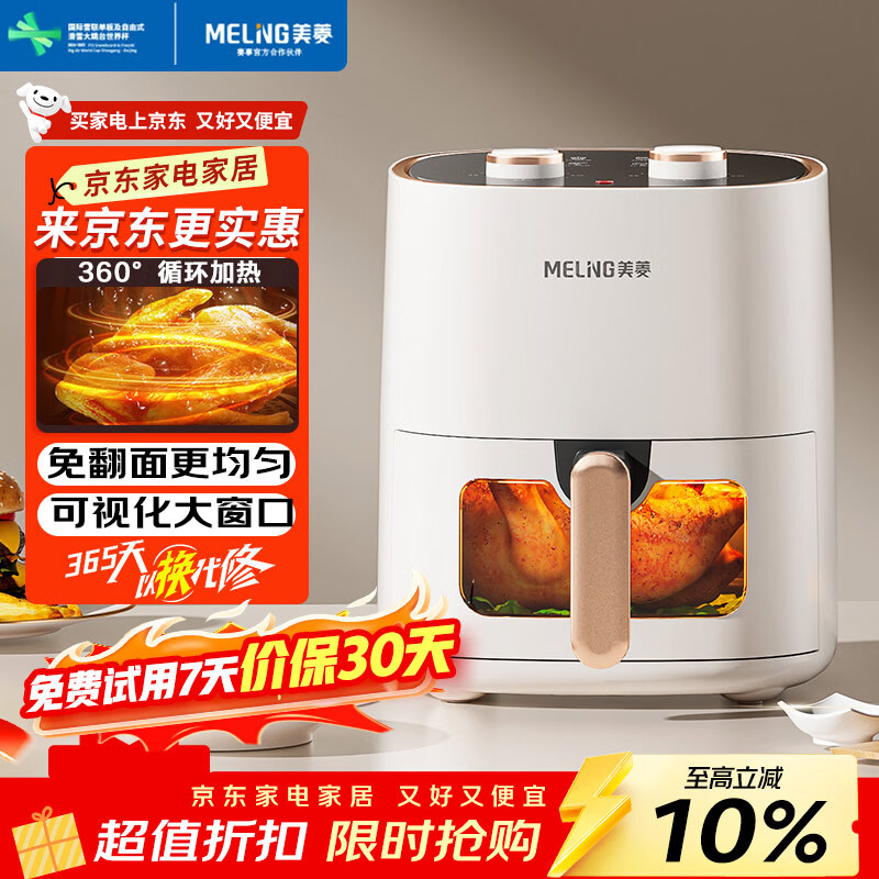 美菱(MeiLing)空气炸锅家用大容量 不用翻面 2026年新款空气炸烤箱 蒸烤一体多功能微波炉 无油低脂煎炸 【可视旋钮】白色+赠烤盘 6L