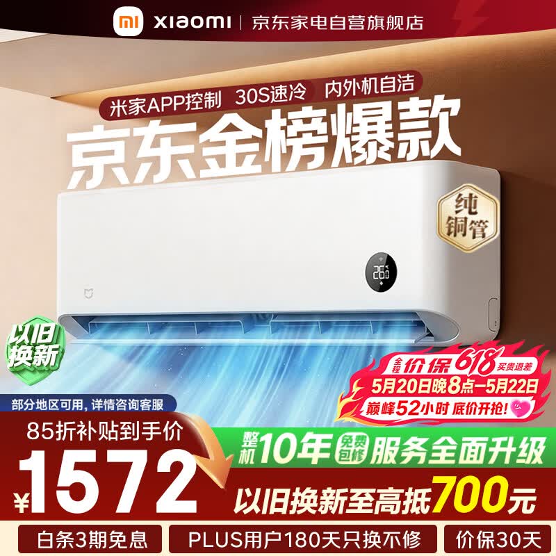 小米米家空调巨省电1.5匹空调挂机【性价比优选】睡眠款新一级能效变频省电KFR-35GW/S1A1整机十年质保
