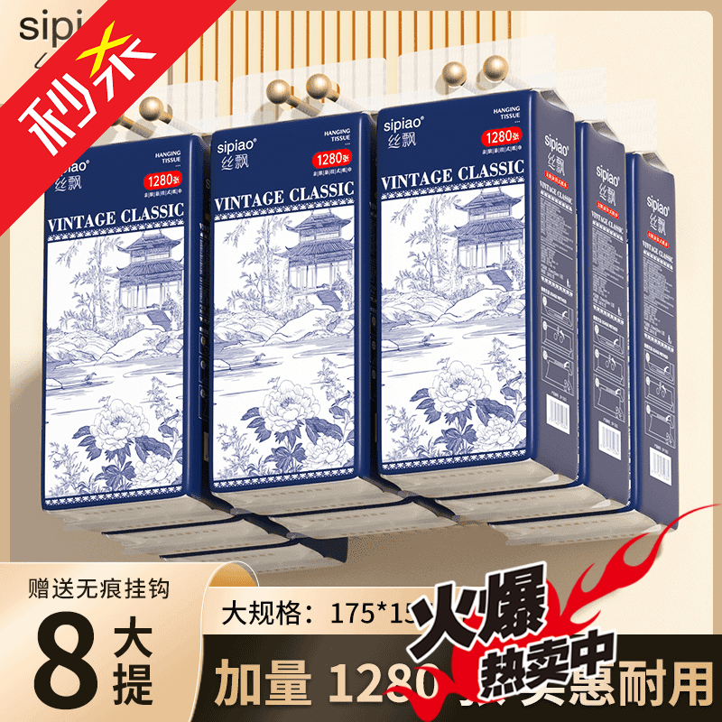 丝飘大提悬挂式大包抽取式卫生纸整箱实惠装家用大尺寸面巾纸批发卫生 12张*8提 送3