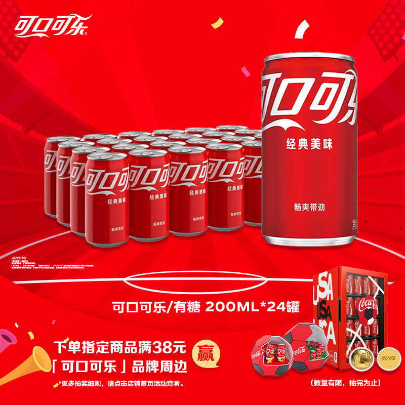 可口可乐（Coca-Cola）汽水 碳酸饮料 200ml*24罐  迷你摩登罐 新老包装随机发货