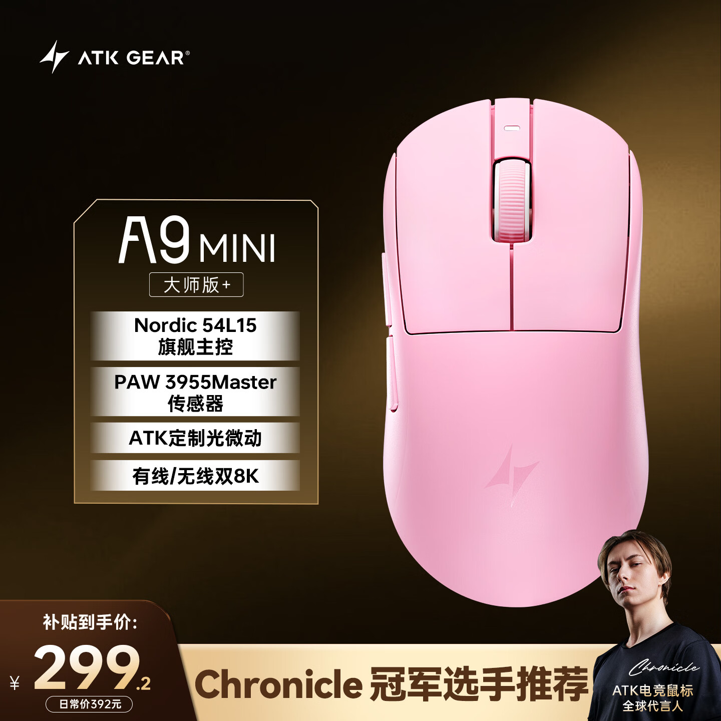 ATK蜻蜓A9MINI无线鼠标电竞游戏办公鼠标 有线双模连接轻量化对称极简工学 A9MINI大师版+云胭粉3955