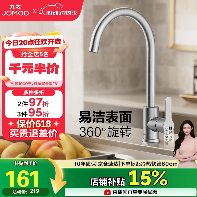 九牧（JOMOO）厨房水龙头304不锈钢洗菜盆360°旋转冷热双控龙头33221-748/7B-Z