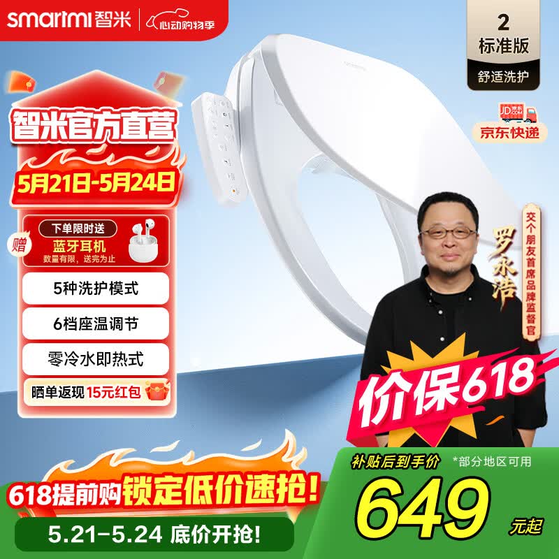 智米智能马桶盖2 即热加热马桶圈 抗菌 全自动清洗坐便盖 【入门优先】座圈加热+五大洗护2标准