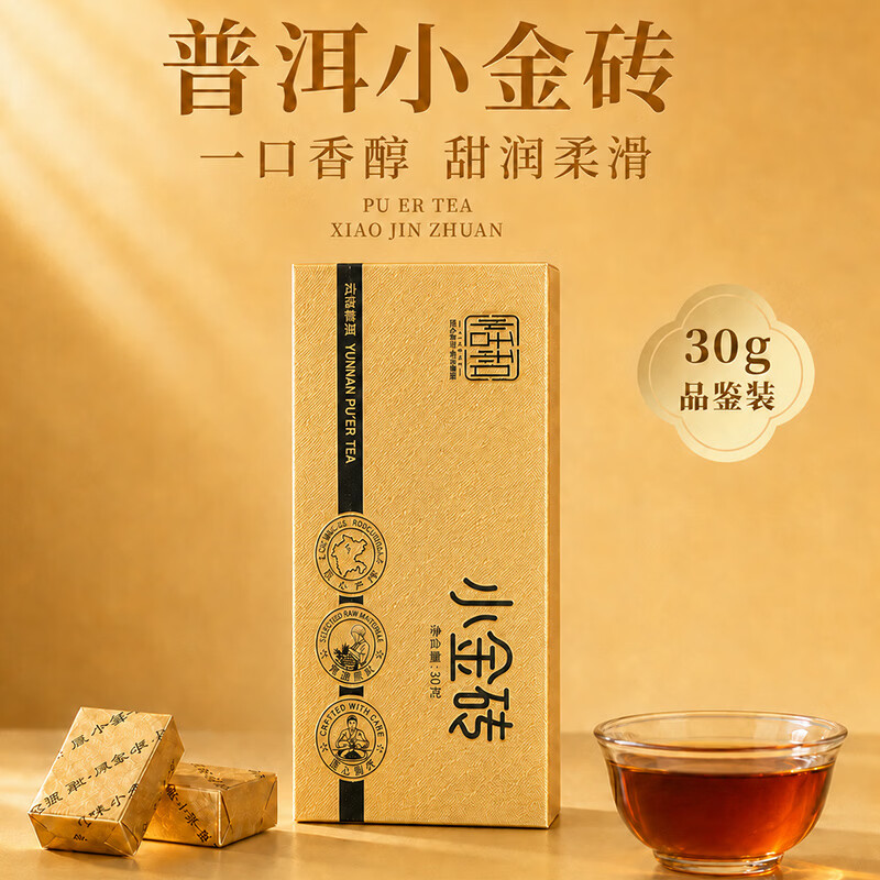 恬和茶叶普洱茶熟茶小方砖云南勐海熟普方砖茶叶30克