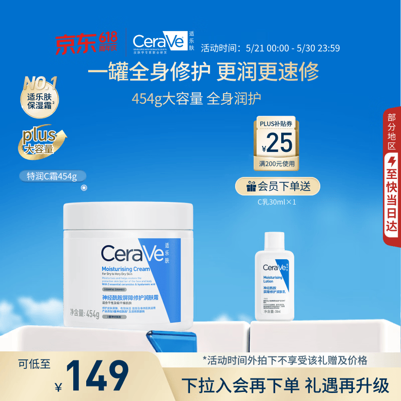 适乐肤（CeraVe）【618钜惠】保湿C霜454g保湿补水防干裂干燥面霜身体乳张凌赫同款