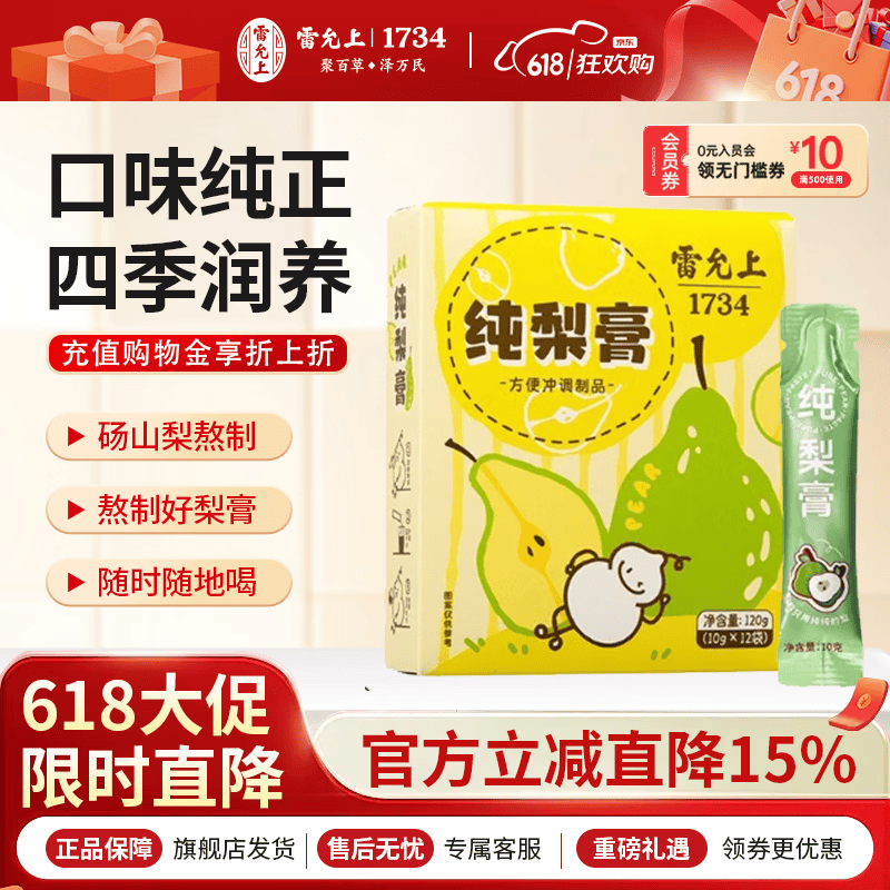 雷允上纯梨膏120g秋梨膏清润细腻换季儿童大人滋补便捷饮品