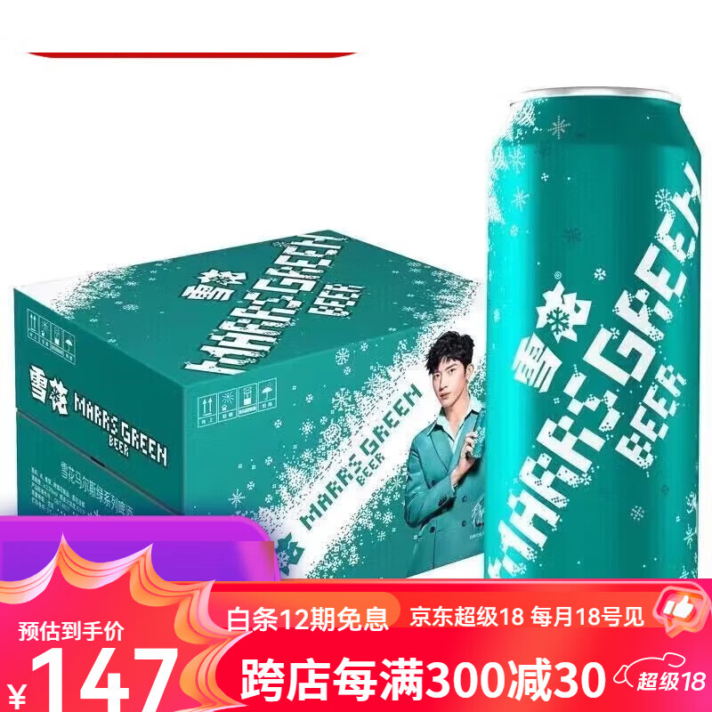 雪花新货 啤酒马尔斯绿啤酒整箱8度500ml*12罐无原箱易拉罐装纯酿