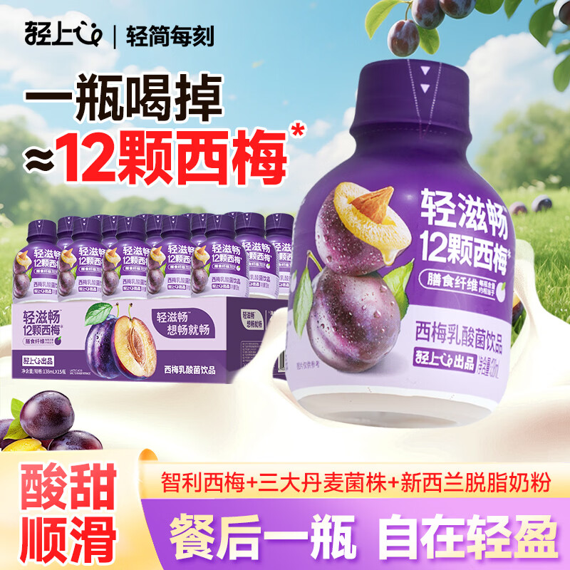 轻上西梅乳酸菌饮品0脂益生元西梅汁乳酸饮料138ml*15瓶