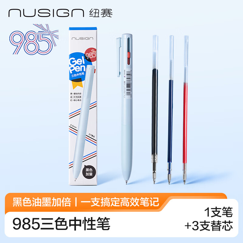 自营纽赛中性笔Plus仅9.8元！黑红蓝三色任选，买1送3替芯