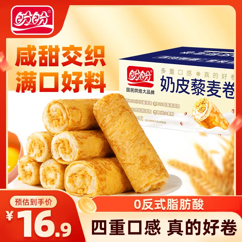 盼盼黑巧蛋皮卷早餐面包吐司夹心毛巾卷休闲零食品下午茶松软糕点点心 【奶皮藜麦卷】440g