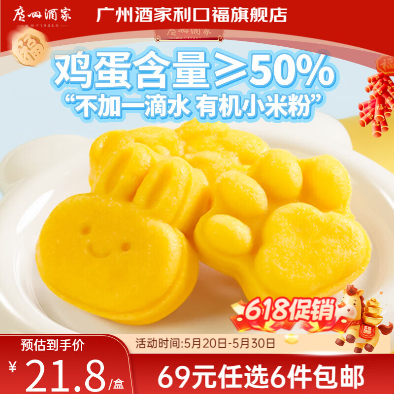 广州酒家【69元选6件】广式早餐 包子饺子汤圆 面点心生鲜半成品方便速食 鸡蛋小米糕200g（8个装）