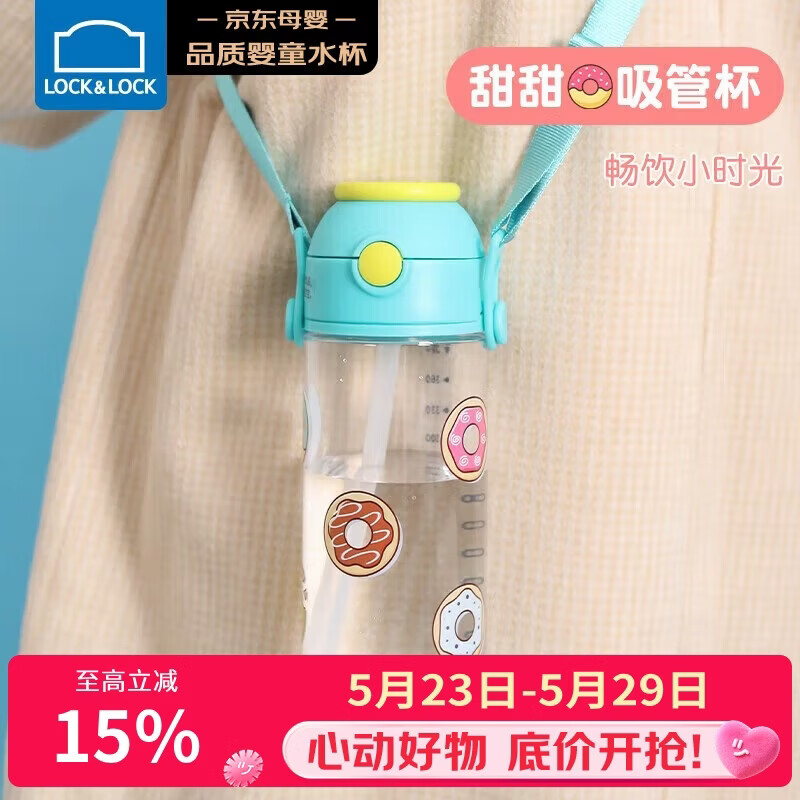 乐扣乐扣（LOCK&LOCK）儿童水杯甜甜圈吸管杯tritan材质学生户外拎手背带杯子460ml绿