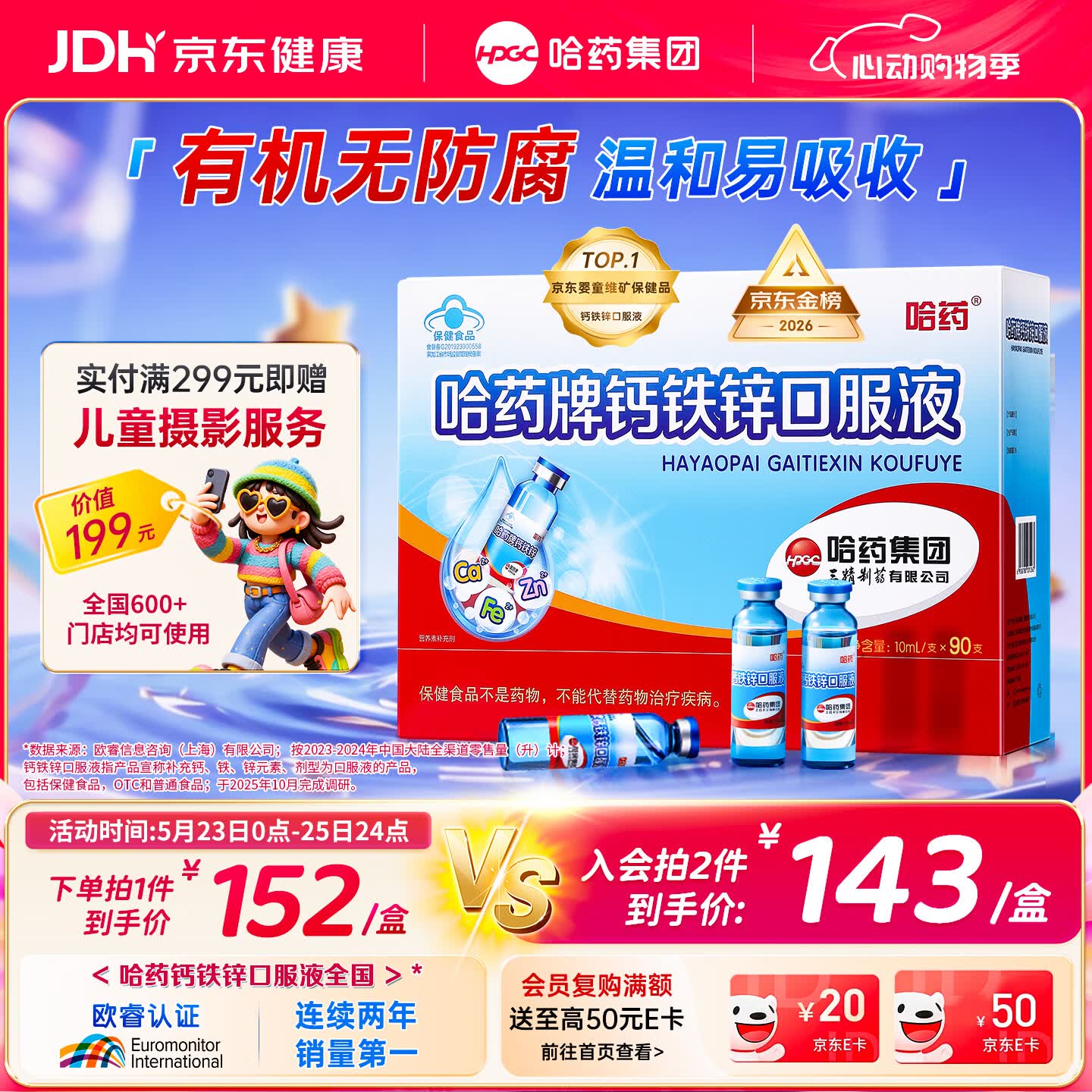 哈药钙铁锌口服液90支三精液体钙葡萄糖酸钙锌儿童青少年1-4-17岁补钙