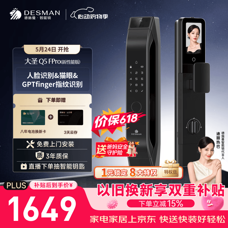 德施曼（DESMAN）智能门锁3D人脸识别可视猫眼大屏指纹密码电子锁 大圣 Q5FPro