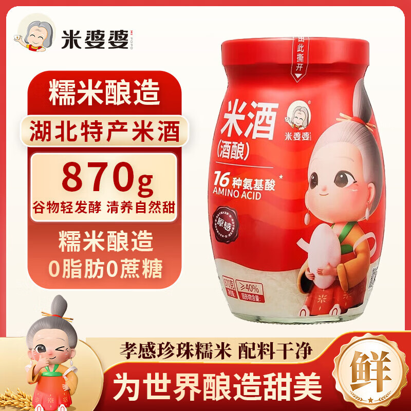 米婆婆醪糟米酒870g*1瓶酒酿酒糟孝感糯米酒汁甜酒米酒汤圆