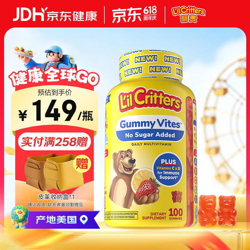 小熊糖丽贵lilcritters美国婴幼儿童复合维生素叶黄素营养包营养软糖 【26年11月】【6折】无糖多维 100粒*1瓶