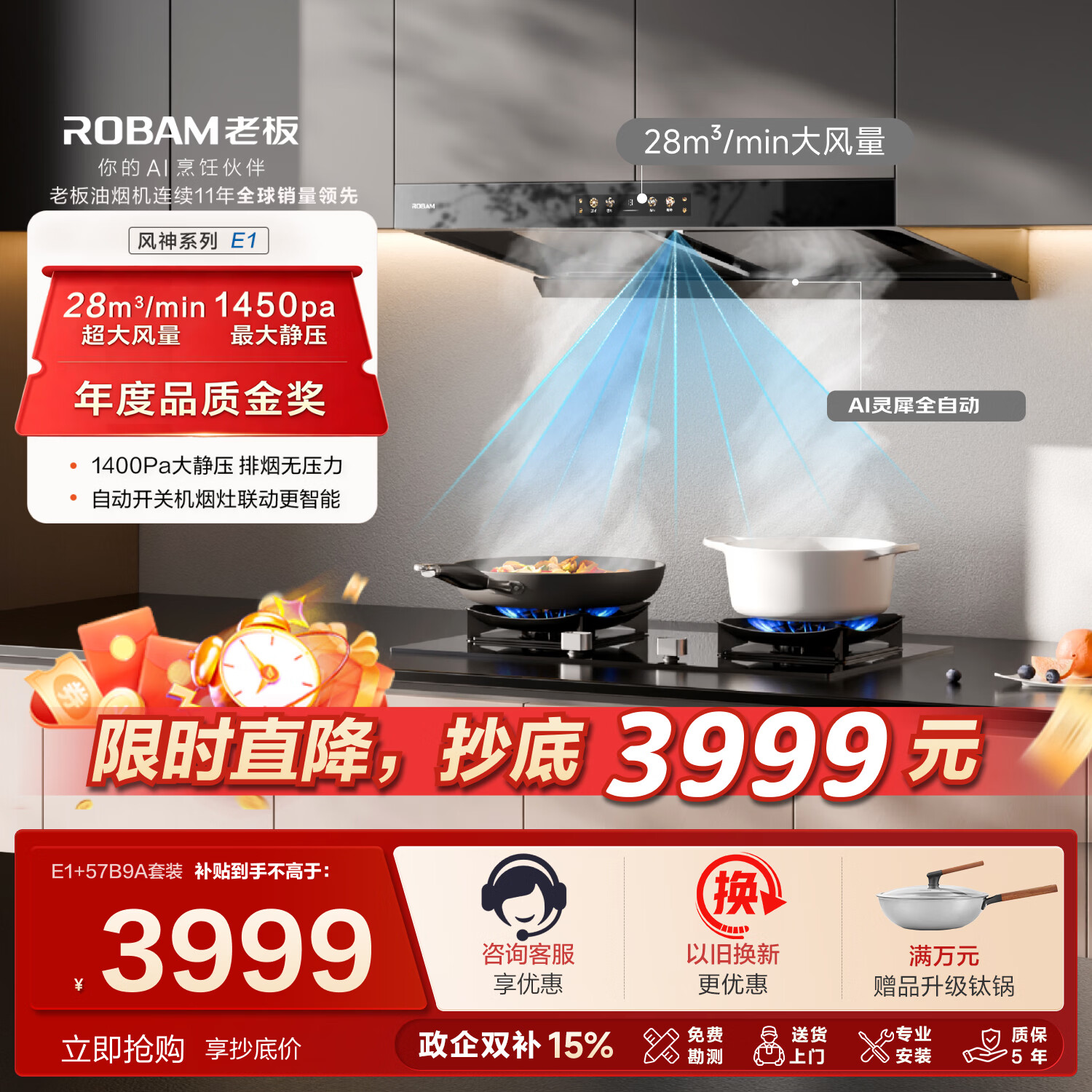 老板【风神AI自动款】E1+57B9A防干烧静音大吸力吸排抽油烟机燃气灶套装以旧换新一级能效E2P升级